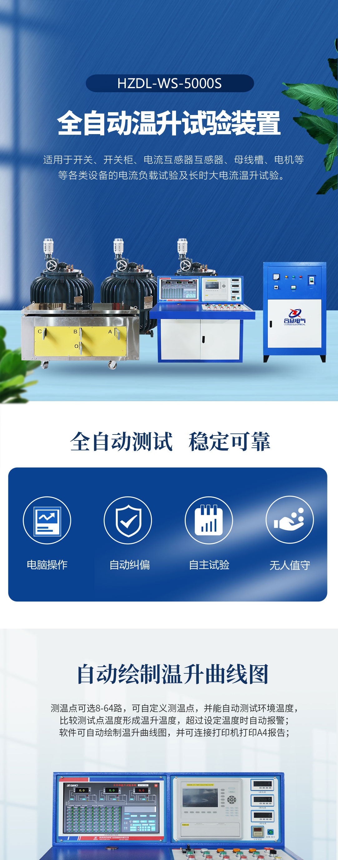 温升试验装置 温升测试系统 温升试验装置 温升测试系统