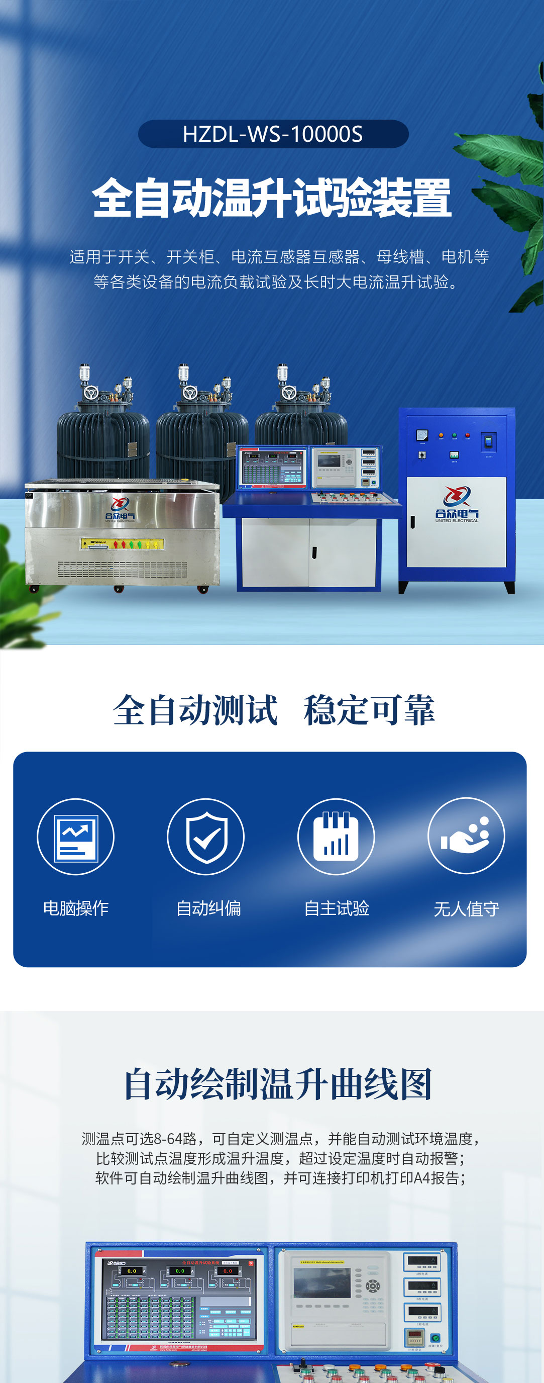 温升试验装置 温升试验系统 温升试验装置 温升试验系统