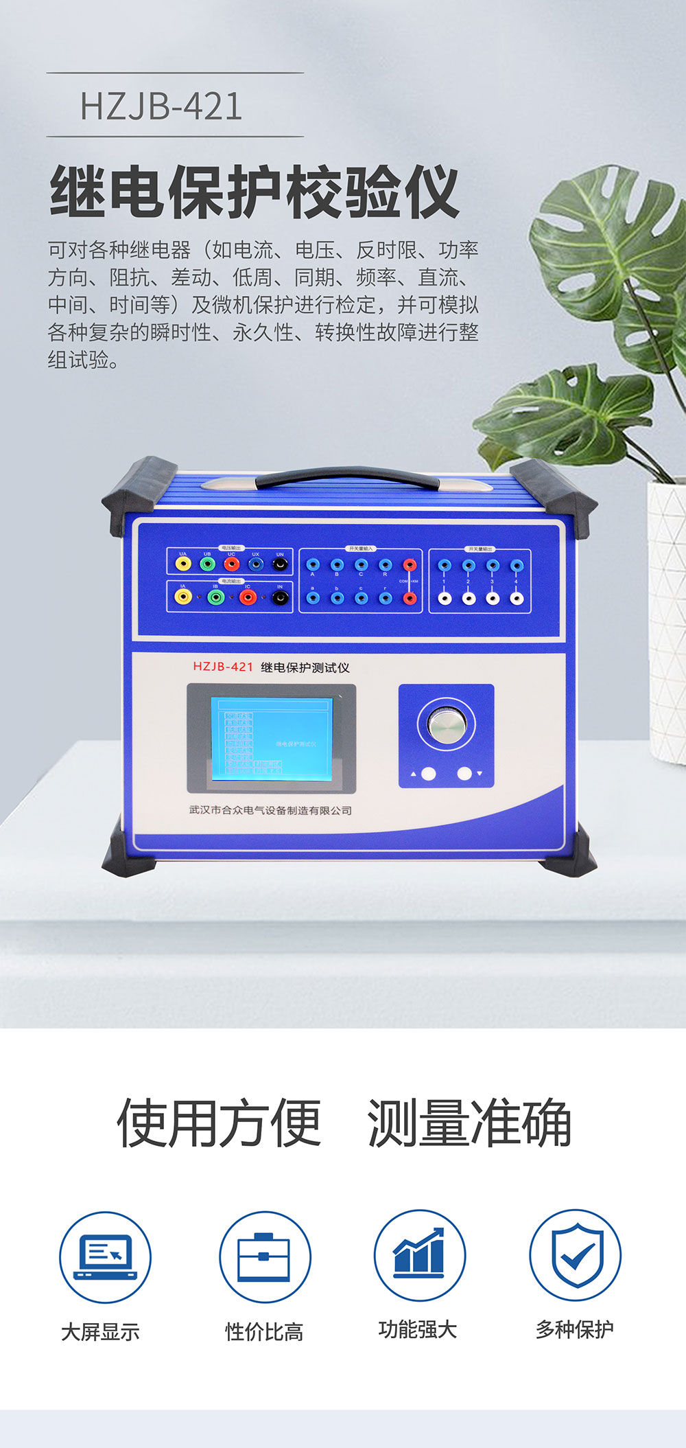 继电保护校验仪 继电保护校验仪 继电保护测试仪