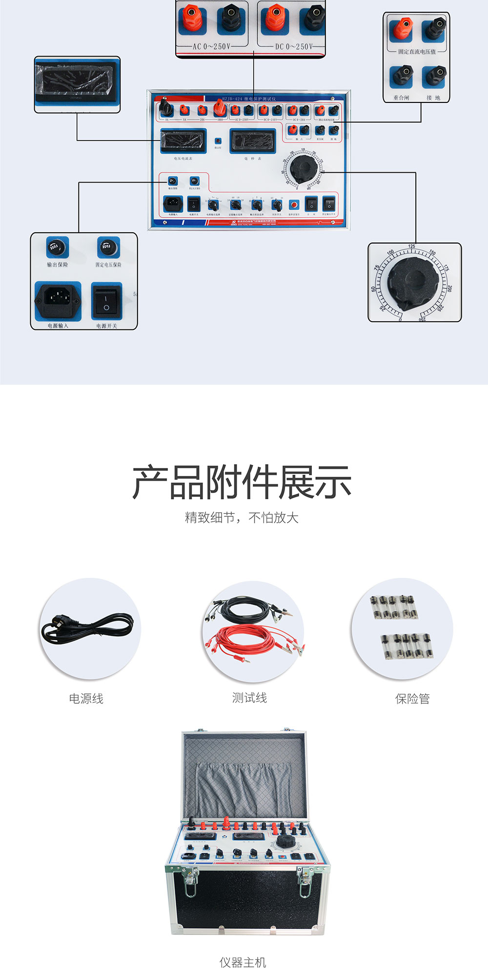 继电保护测试仪