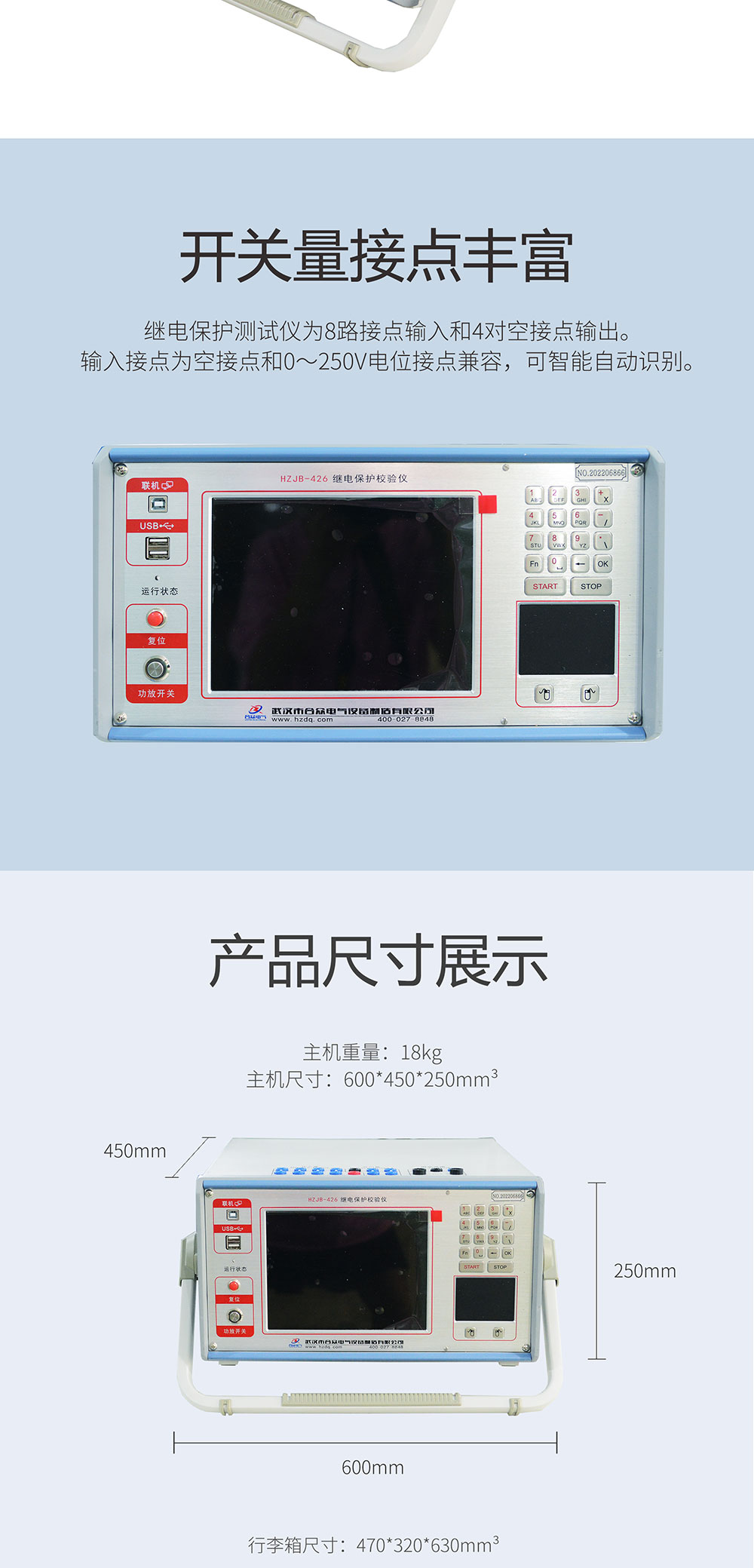 继电保护测试仪