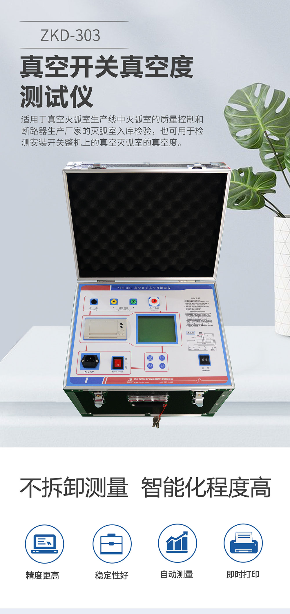 高压开关真空度测试仪