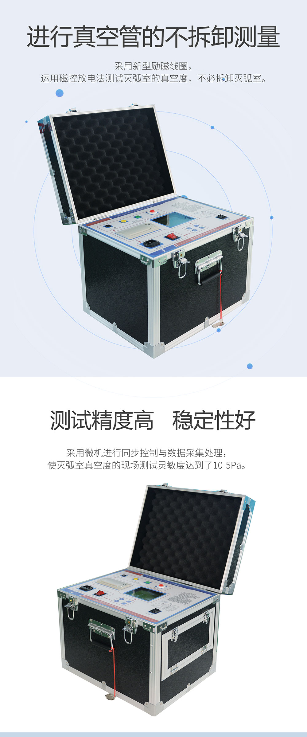 高压开关真空度测试仪