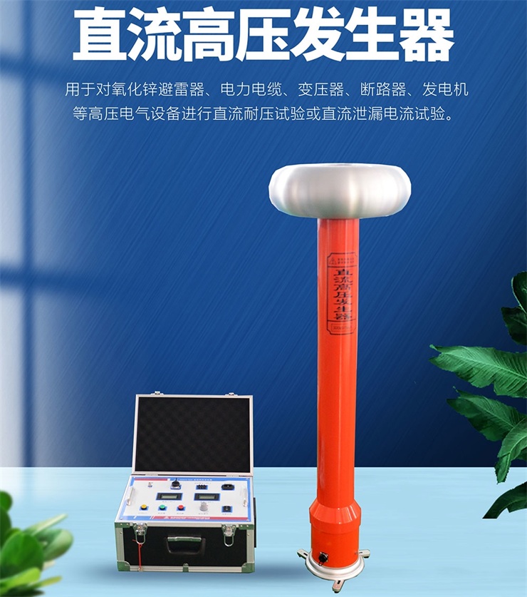 直流高压发生器