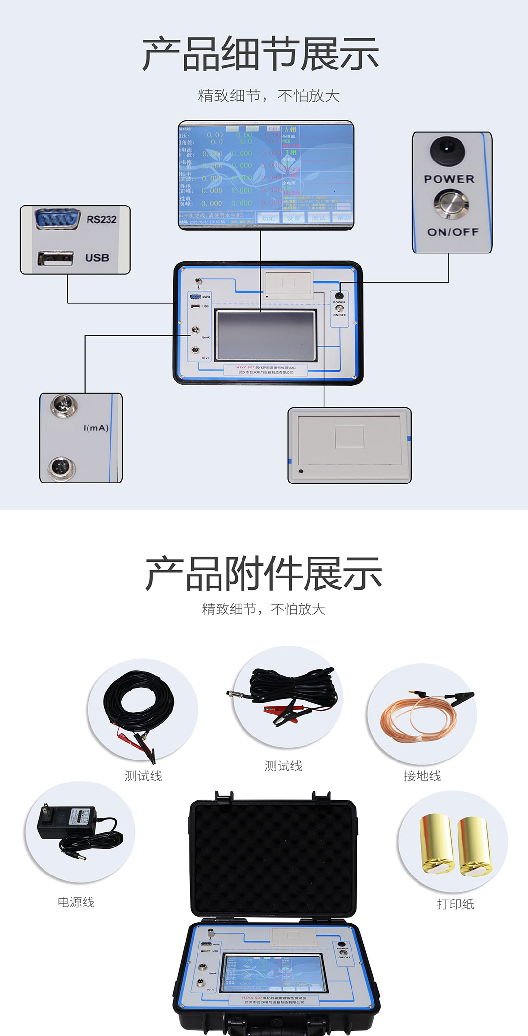 氧化锌避雷器特性测试仪