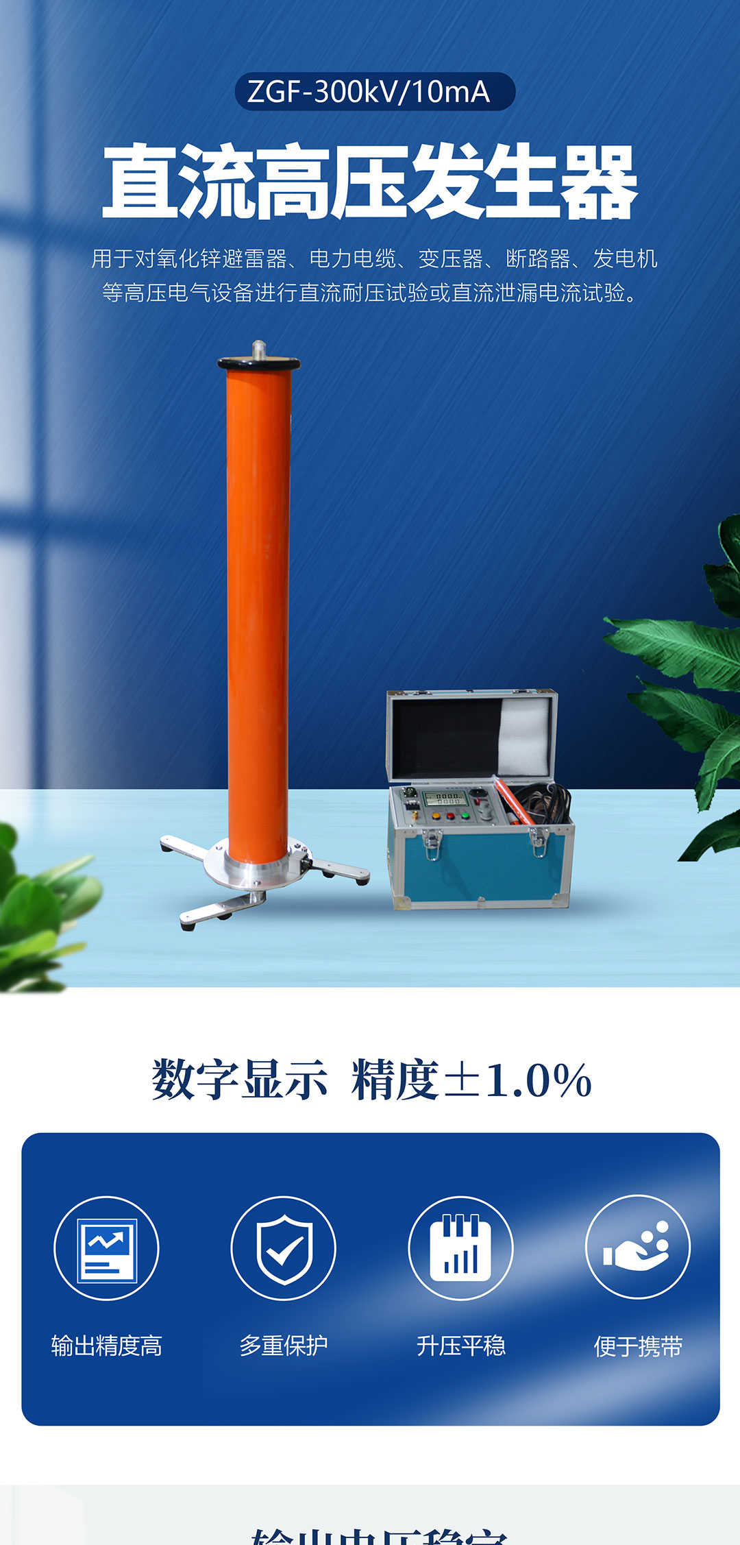 直流高压发生器 直流高压发生器