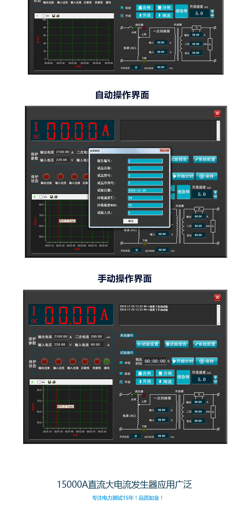 大电流温升试验装置