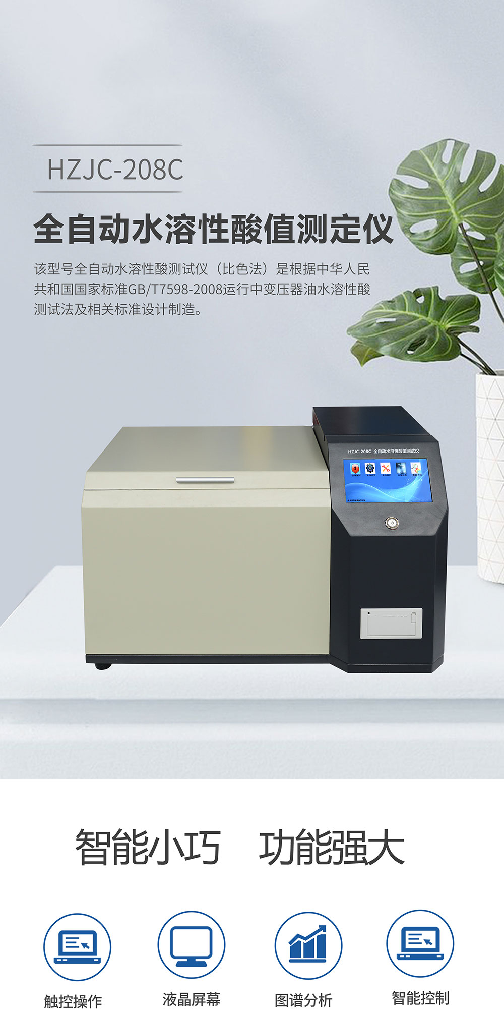 全自动水溶性酸值测定仪 全自动水溶性酸值测定仪