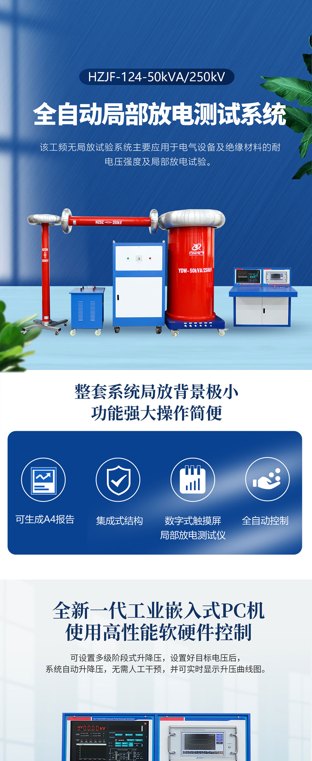局部放电测试系统 局部放电测试系统