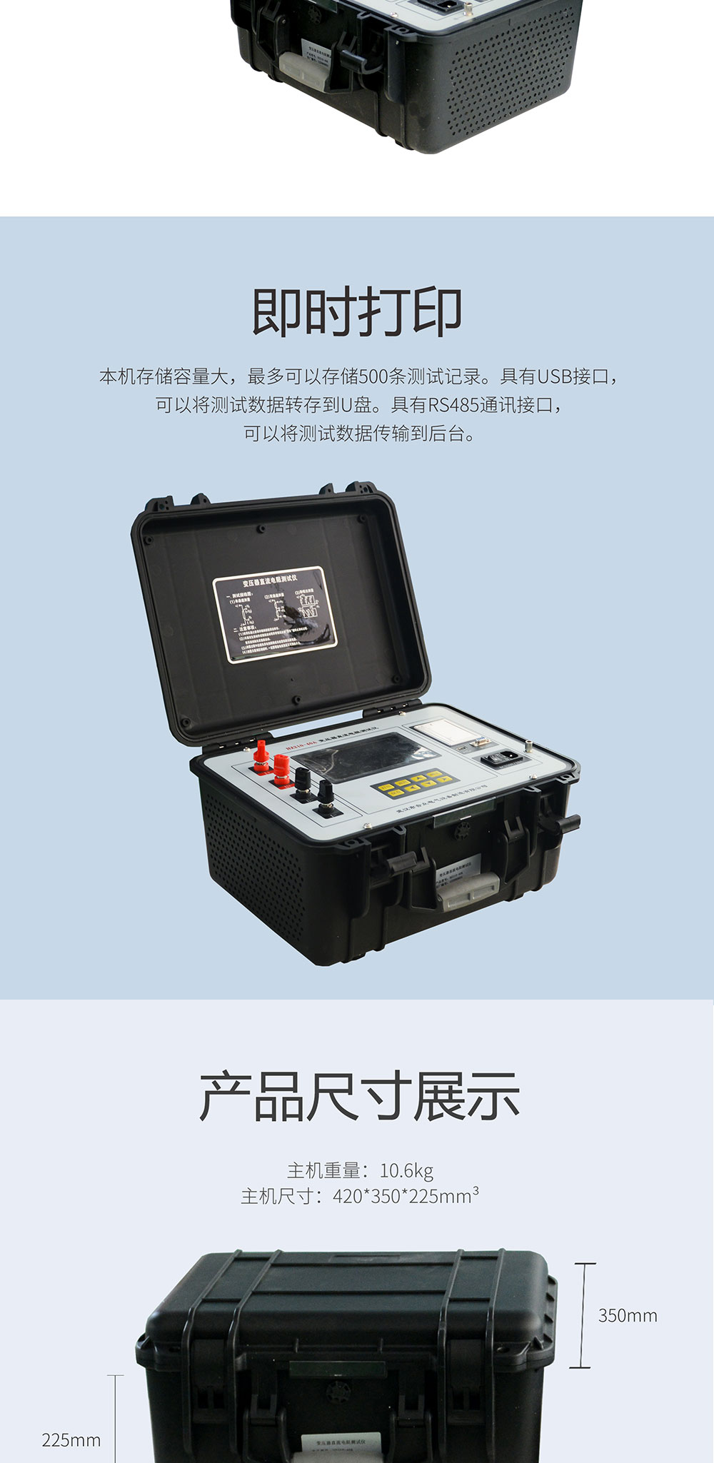 直流电阻测试仪