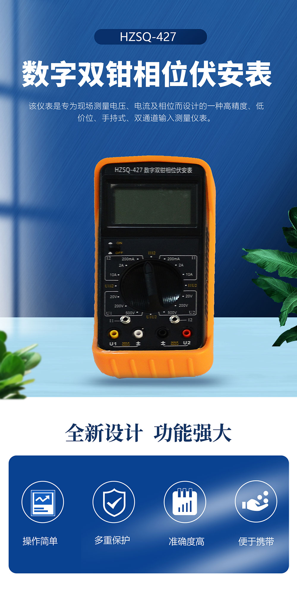 数字双钳相位伏安表 数字双钳相位伏安表