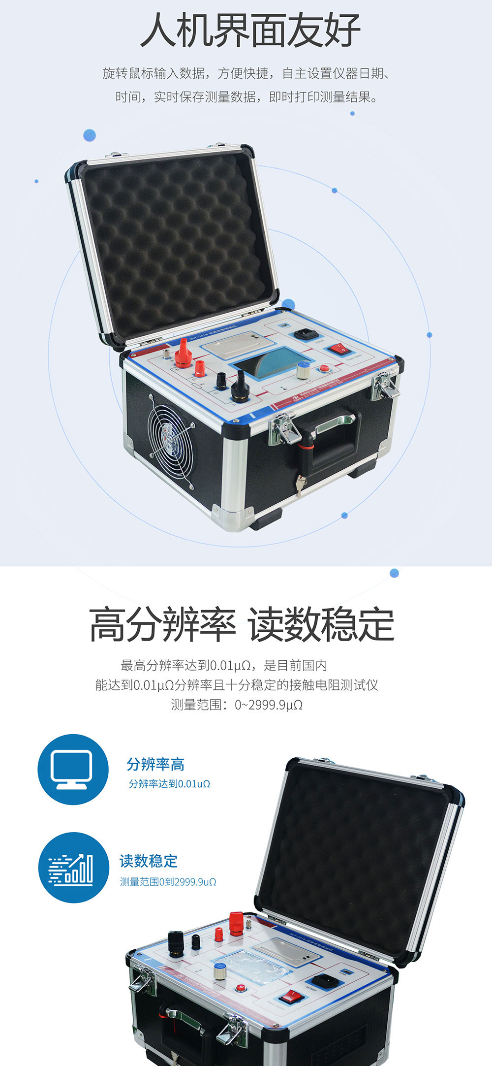 回路电阻测试仪