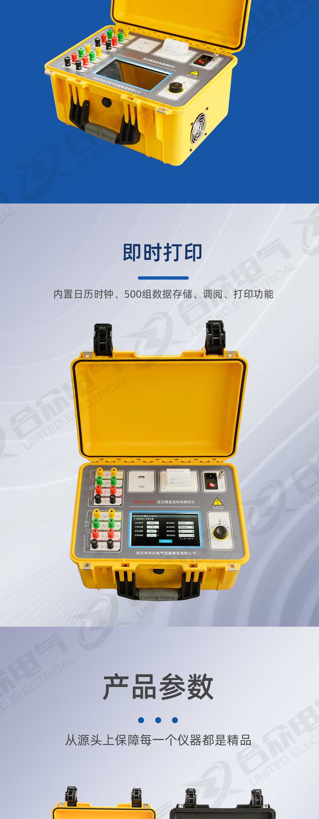 变压器直流电阻测试仪