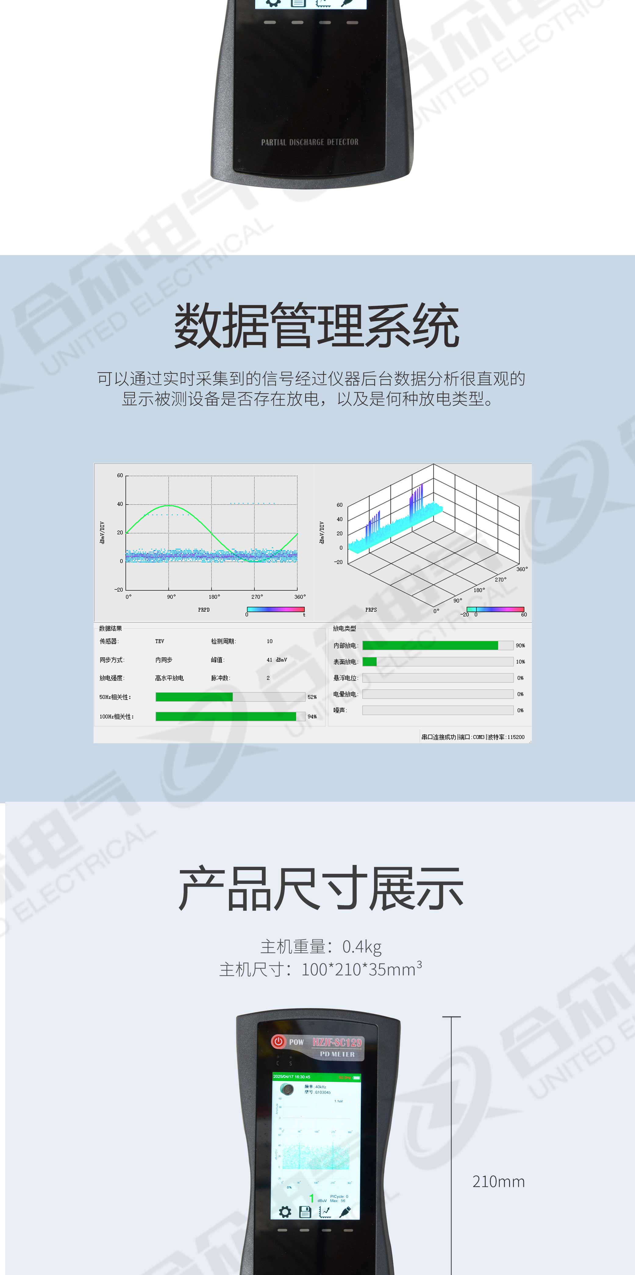 超声波局部放电检测仪