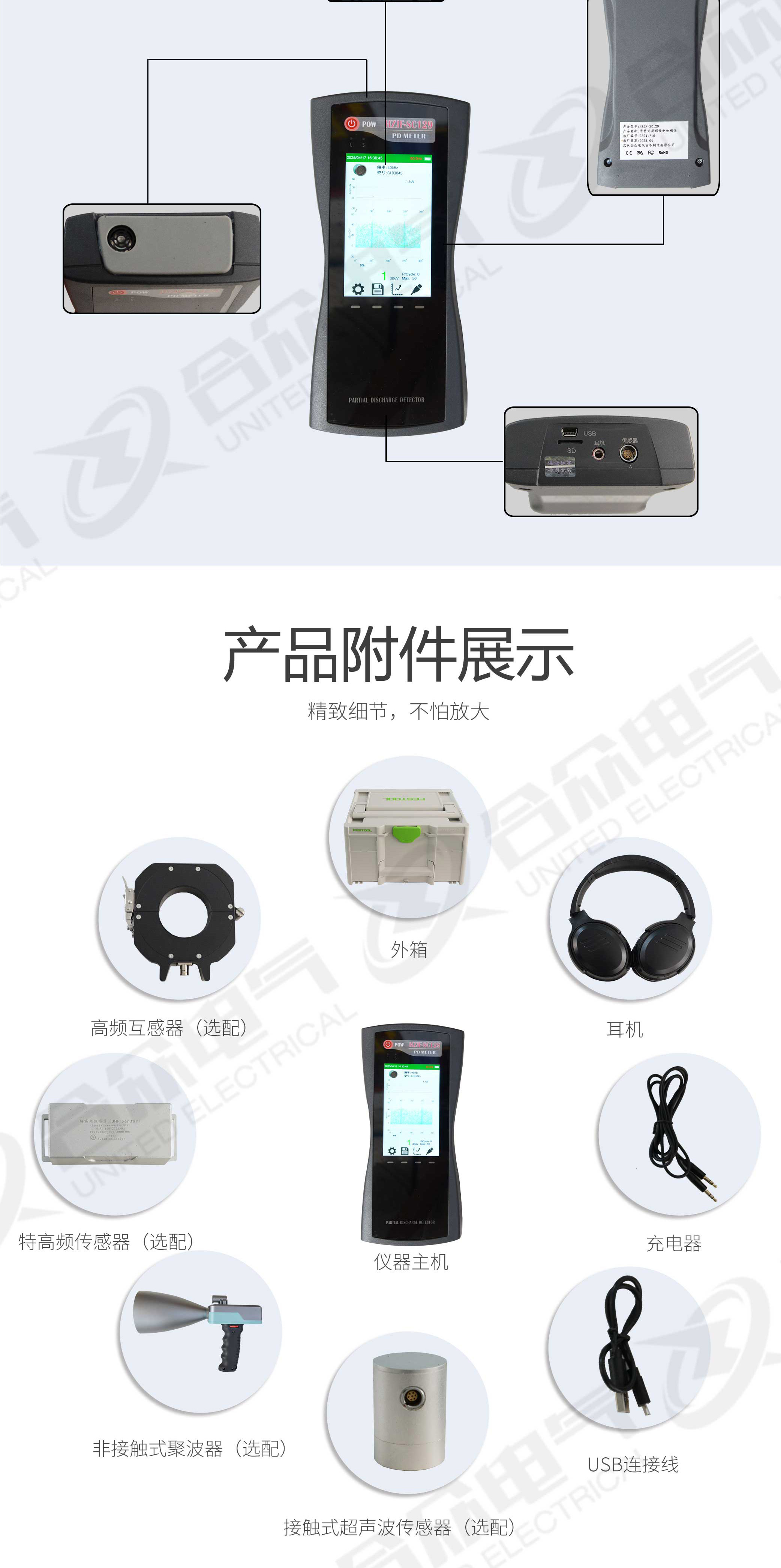 超声波局部放电检测仪