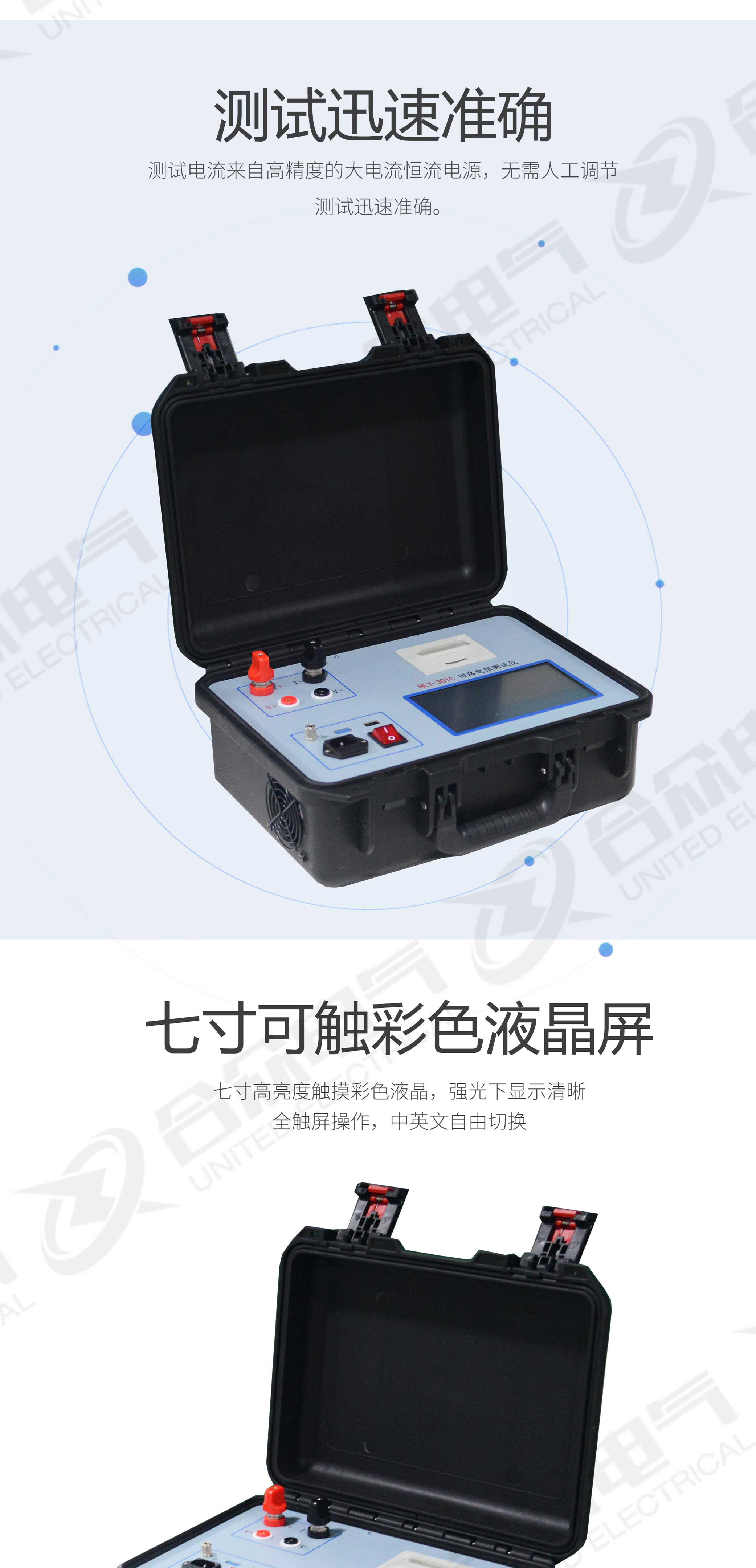 回路电阻测试仪