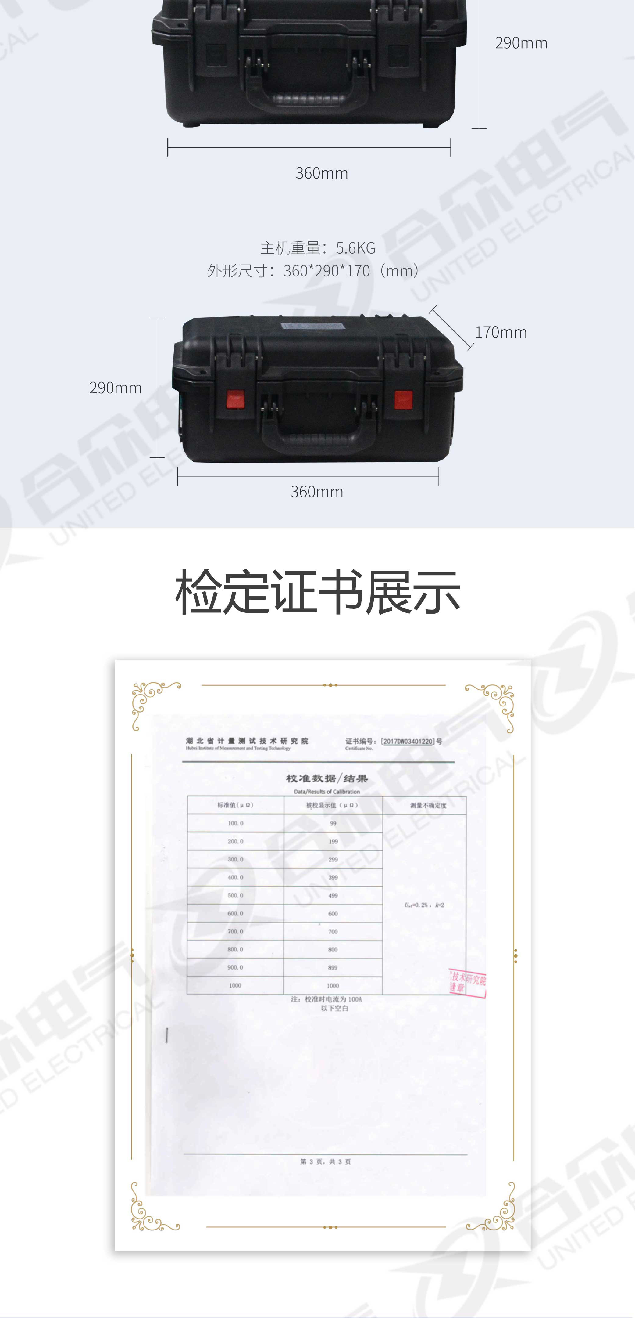 回路电阻测试仪
