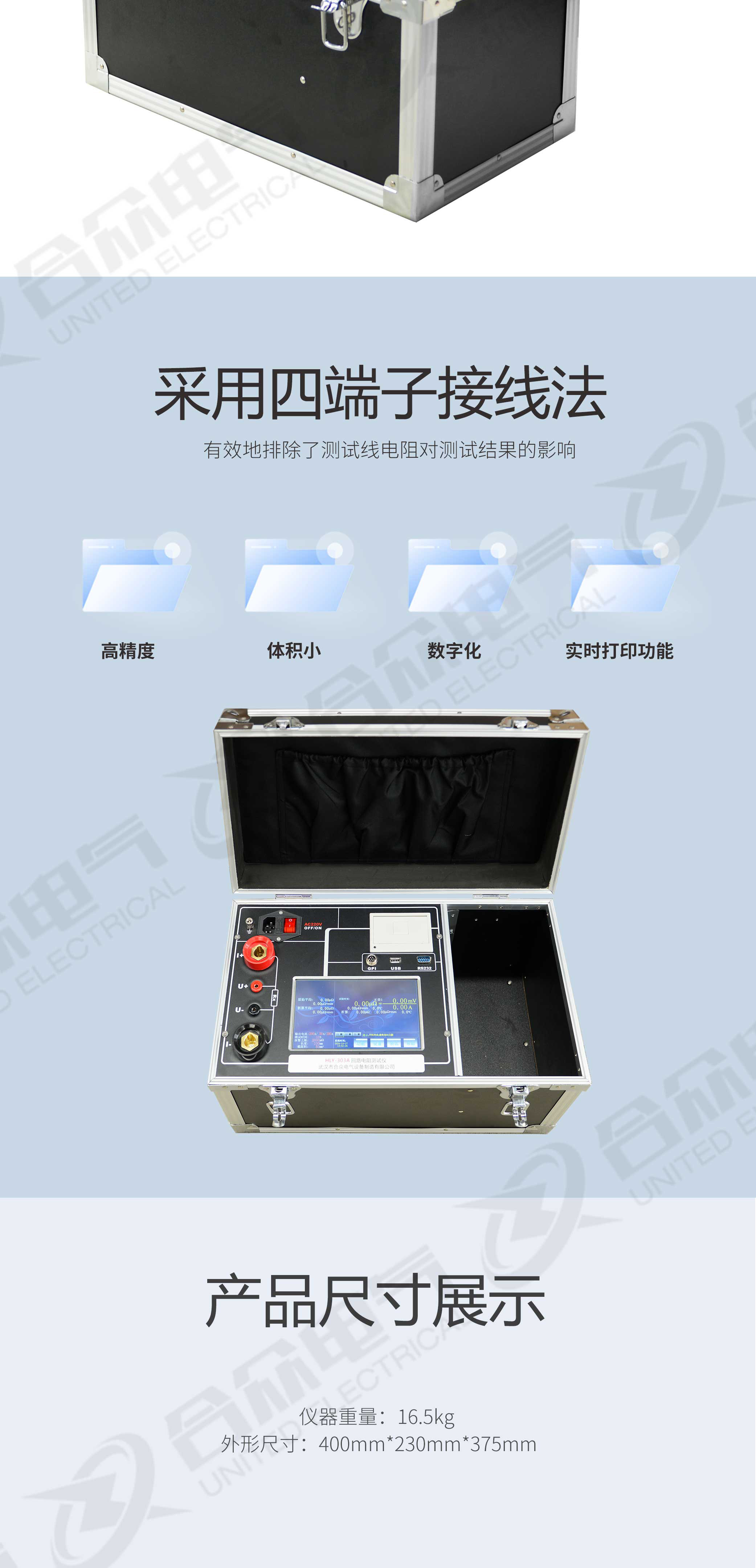 回路电阻测试仪