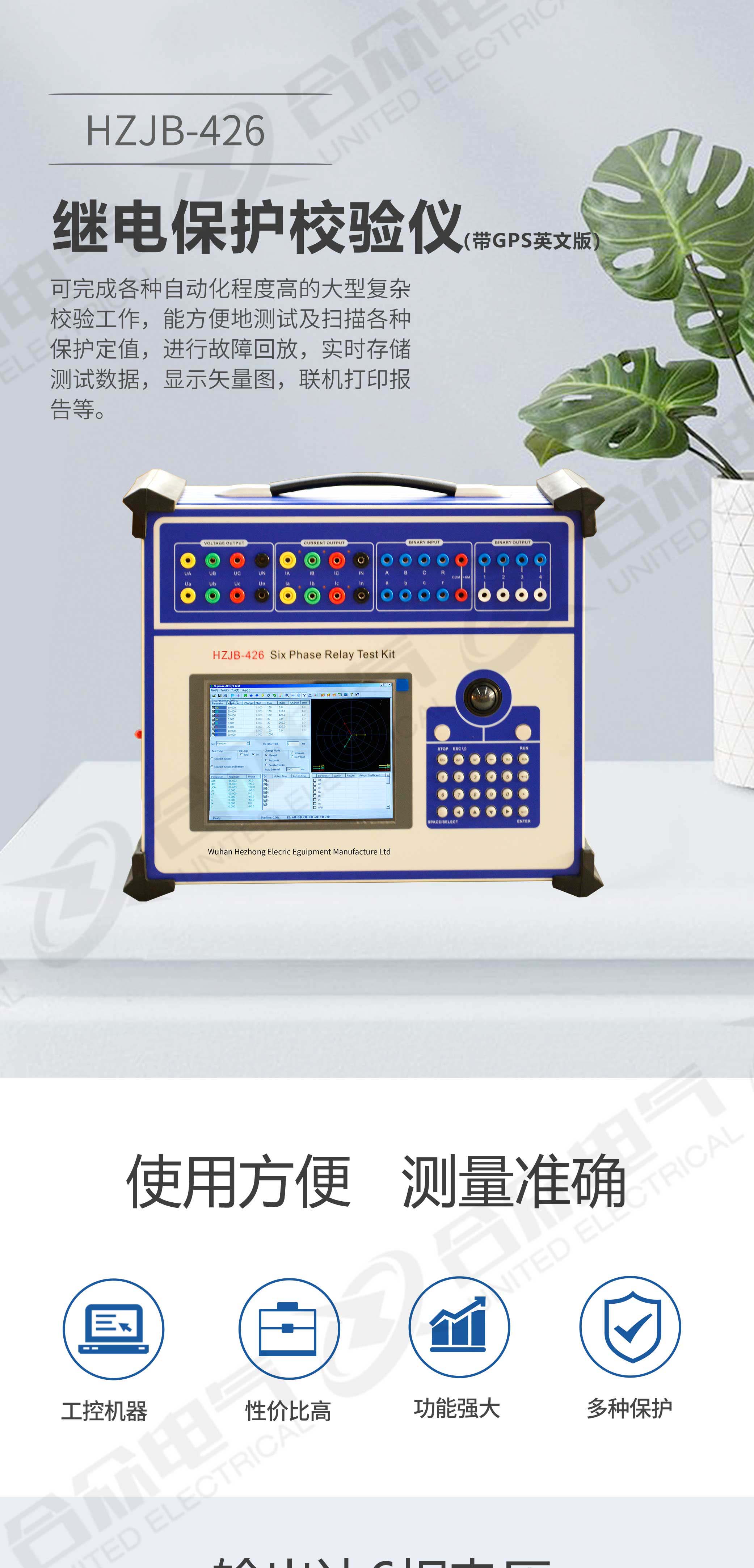 继电保护校验仪