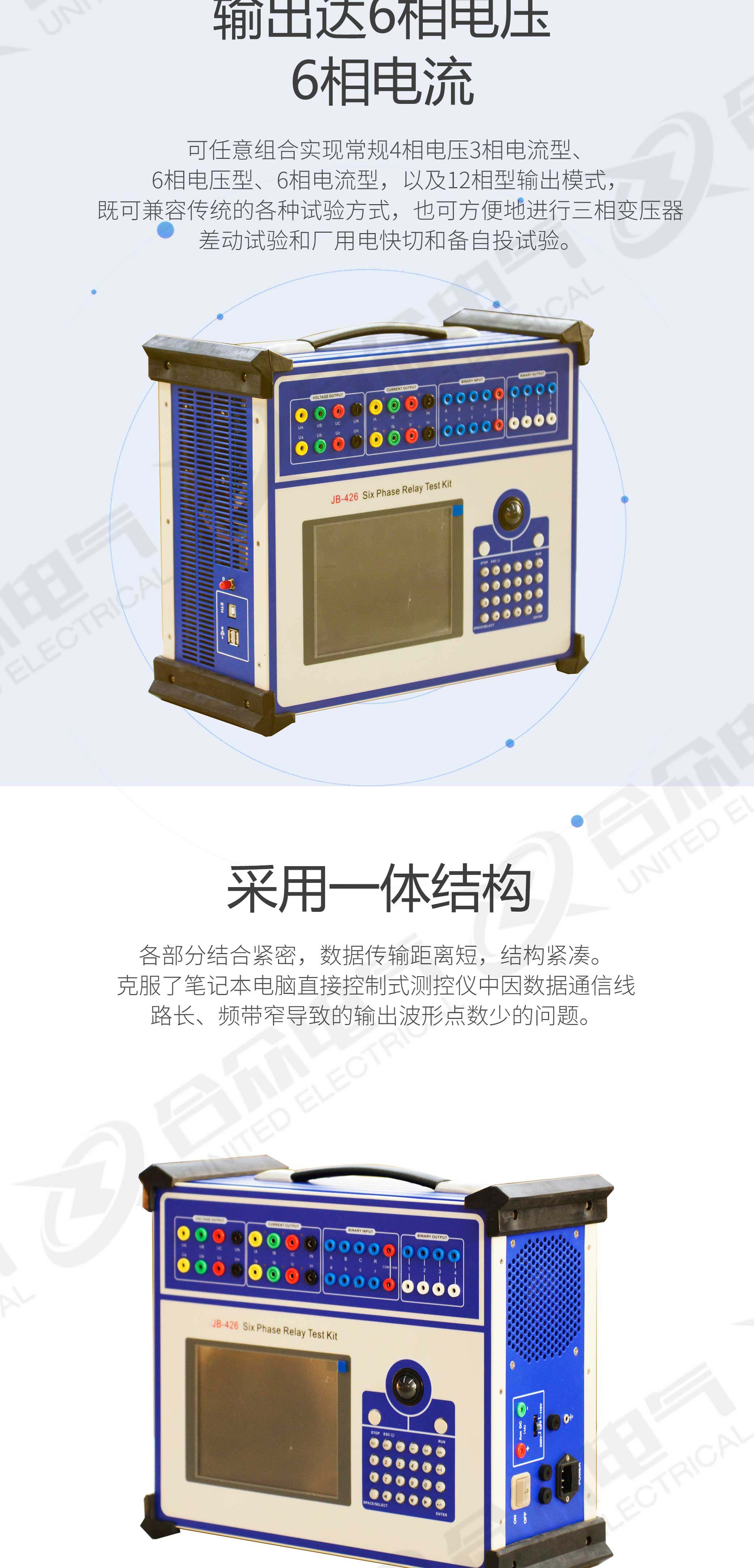 继电保护校验仪