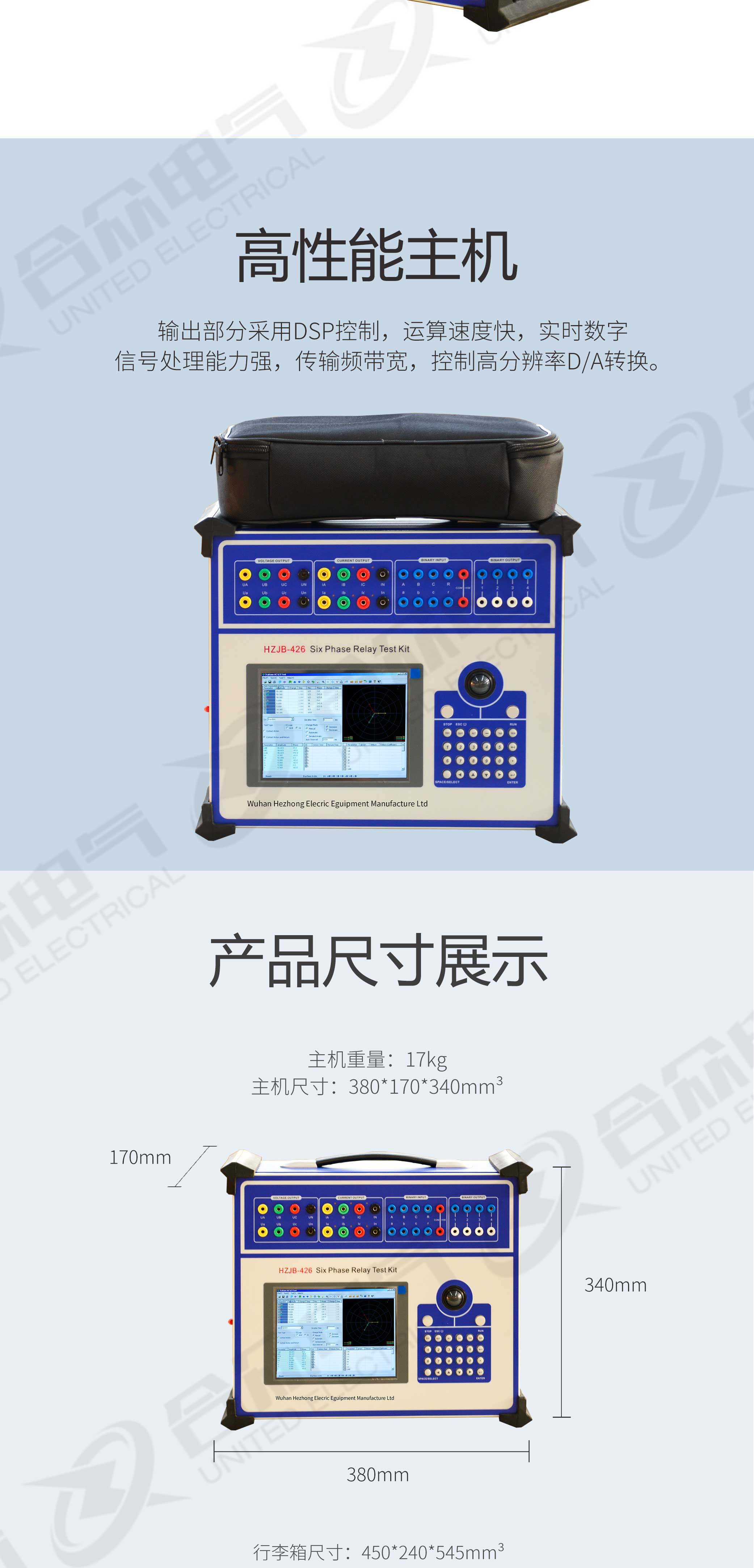 继电保护校验仪