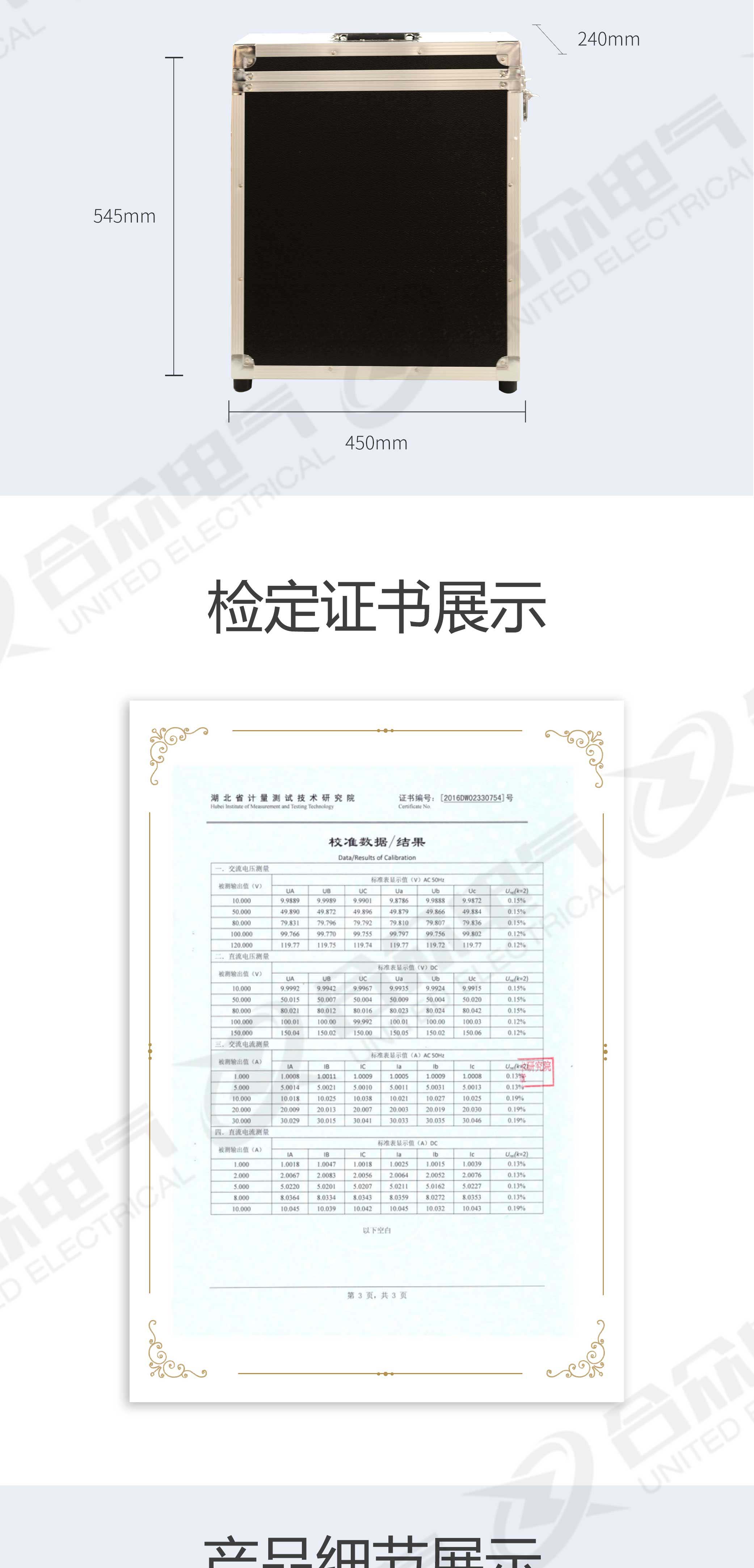 继电保护校验仪
