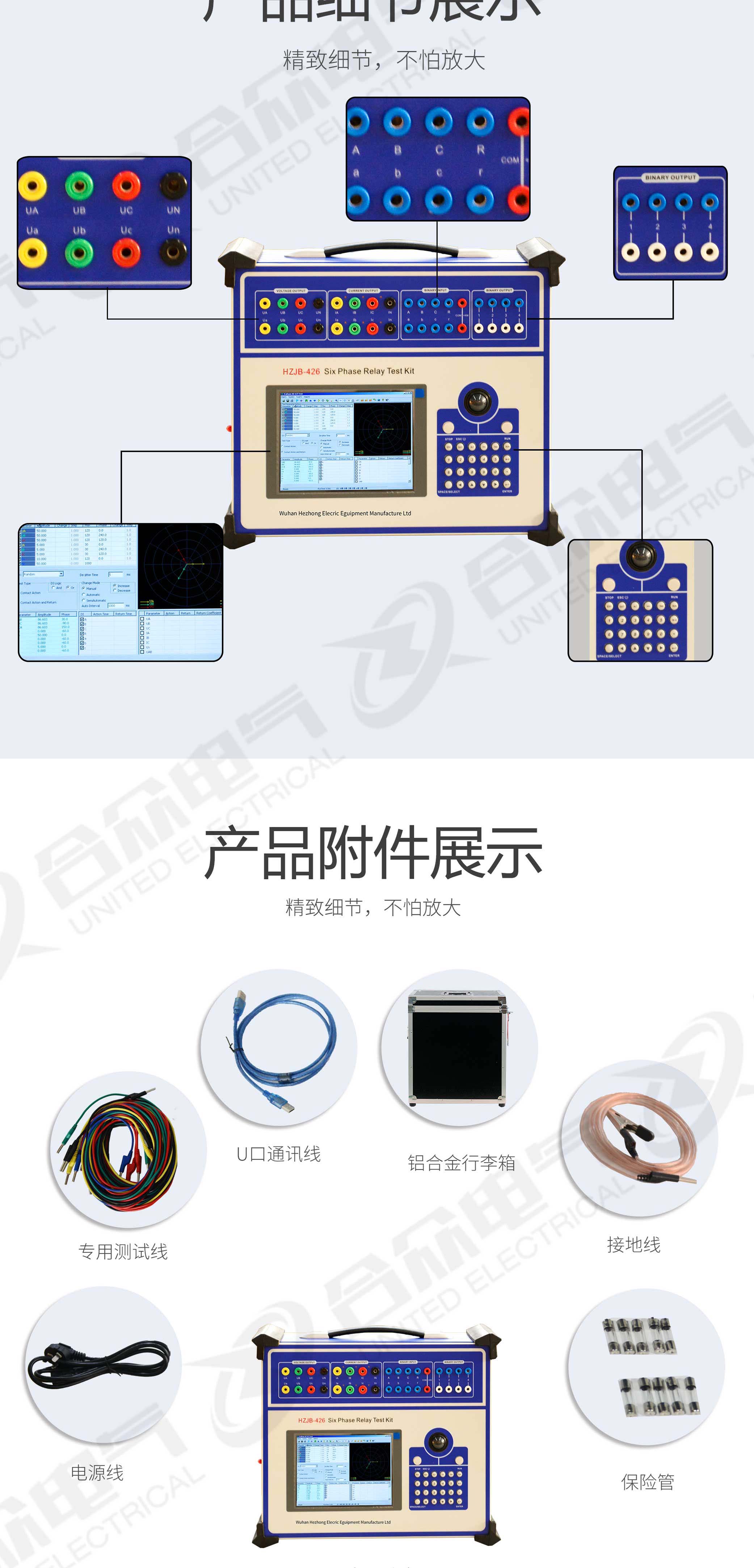 继电保护校验仪