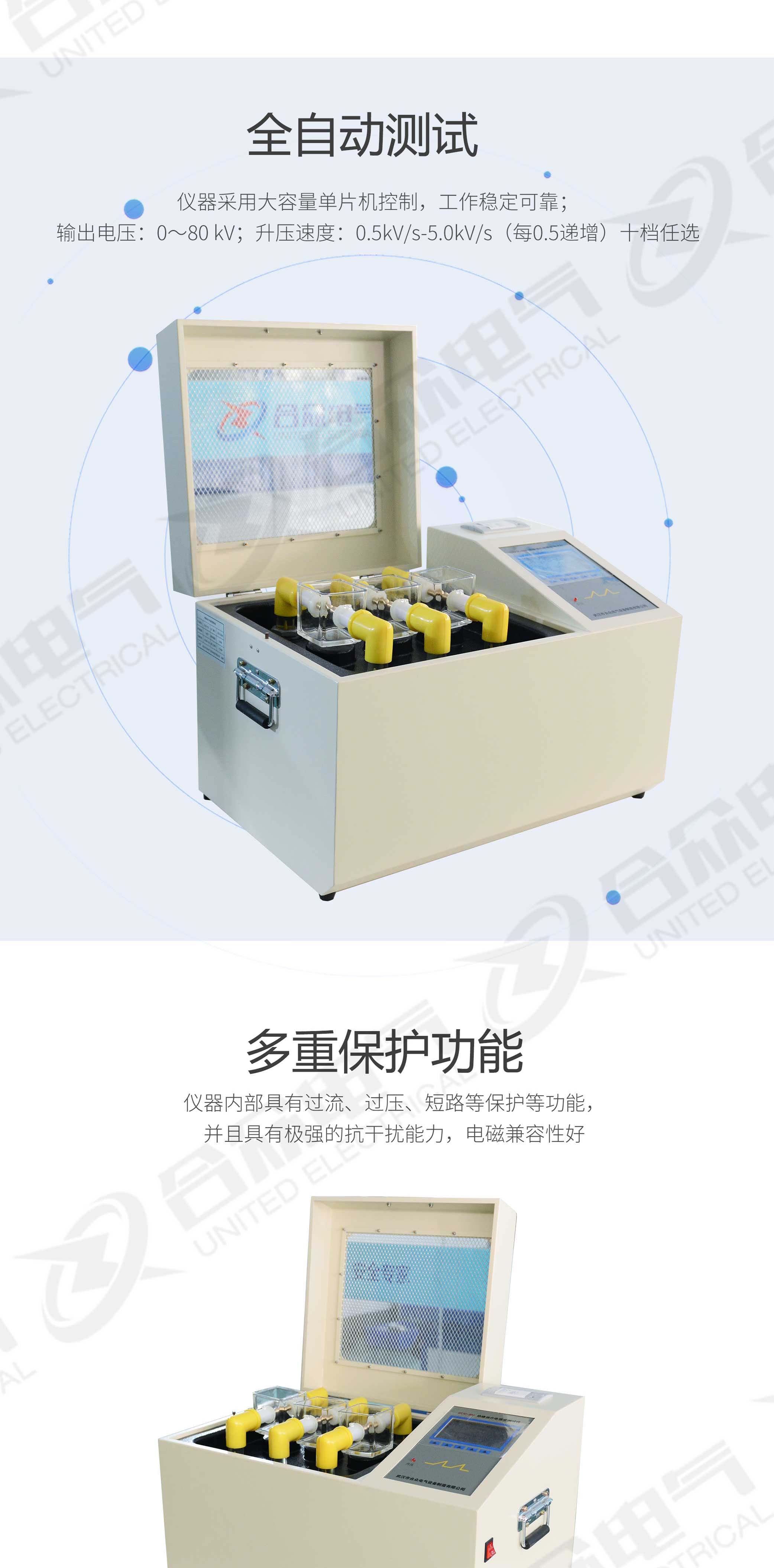 绝缘油介电强度测试仪