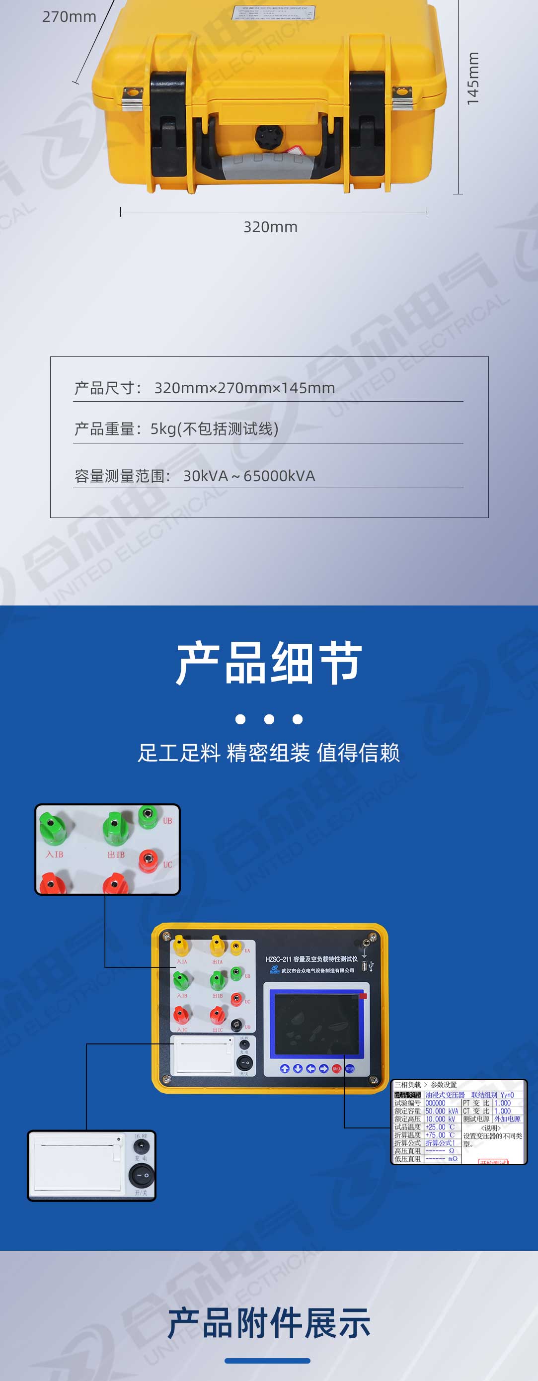 变压器容量测试仪