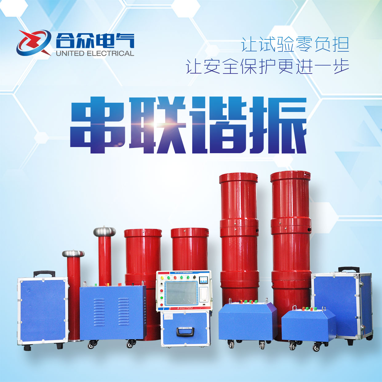 串联谐振耐压试验装置