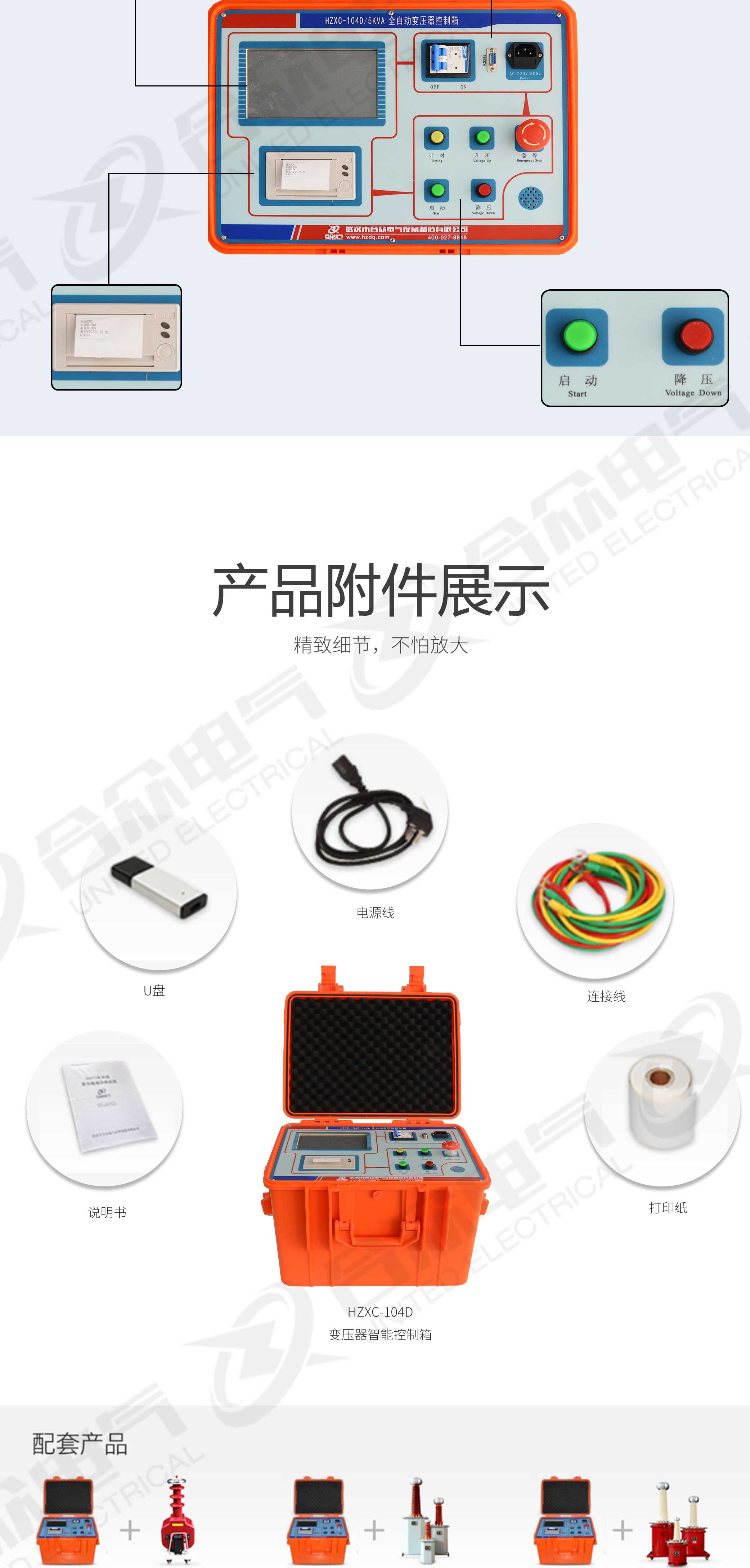 试验变压器智能控制箱