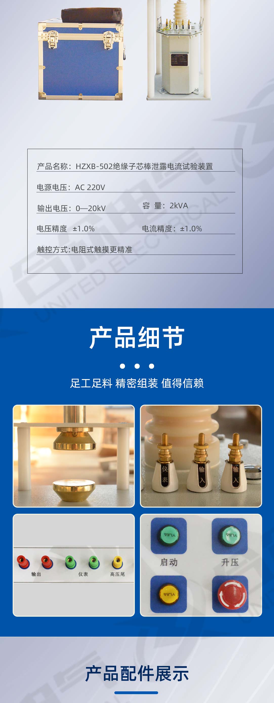 绝缘子芯棒泄露电流试验装置