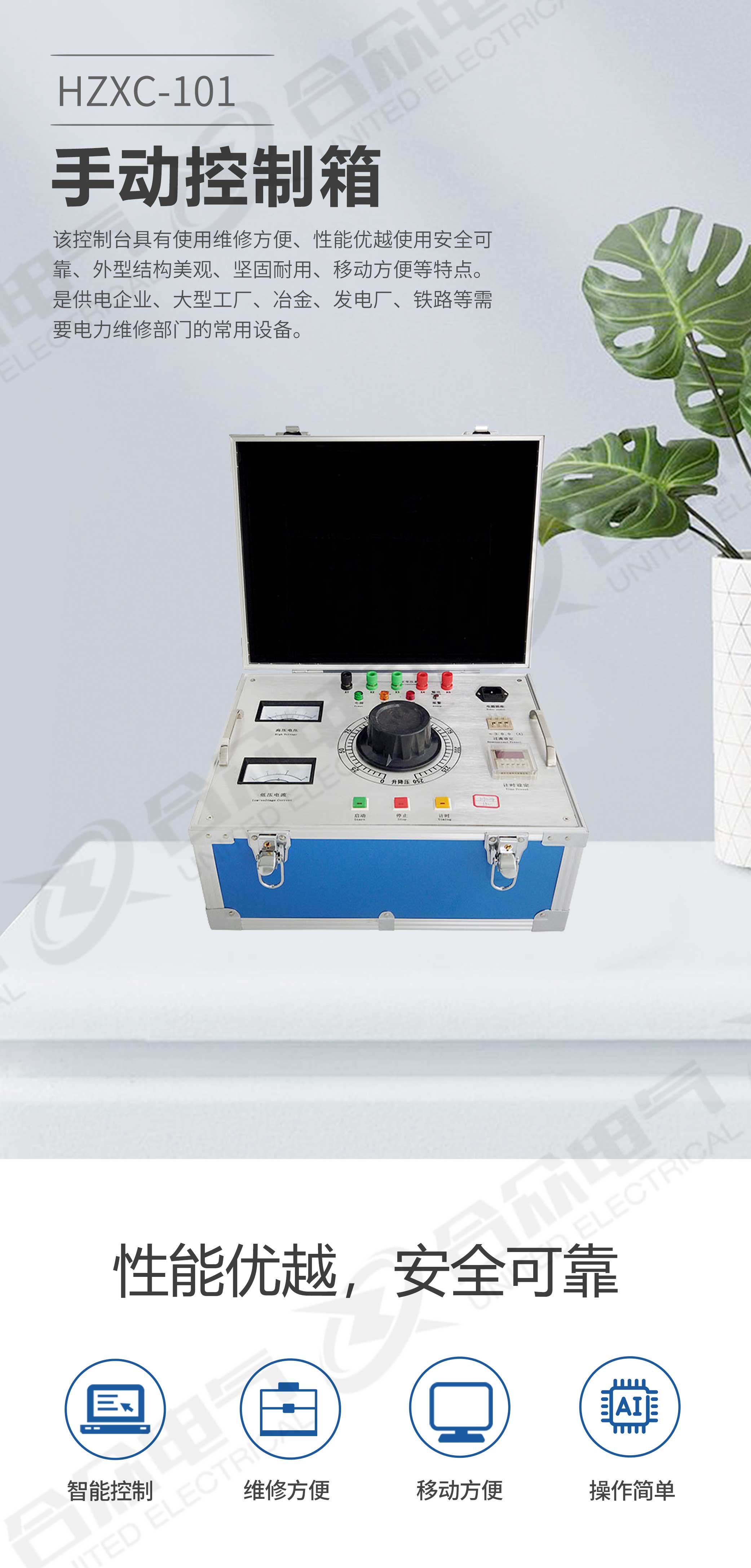 试验变压器手动控制箱 试验变压器手动控制箱