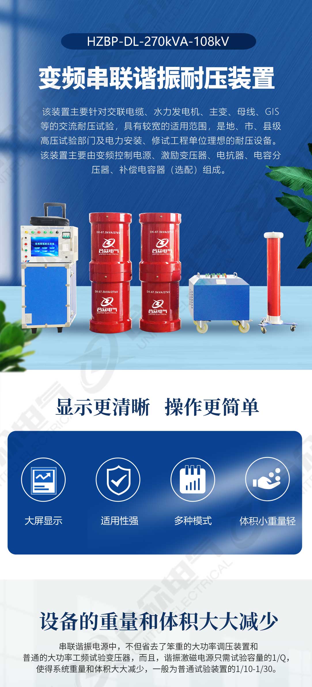 串联谐振耐压试验装置