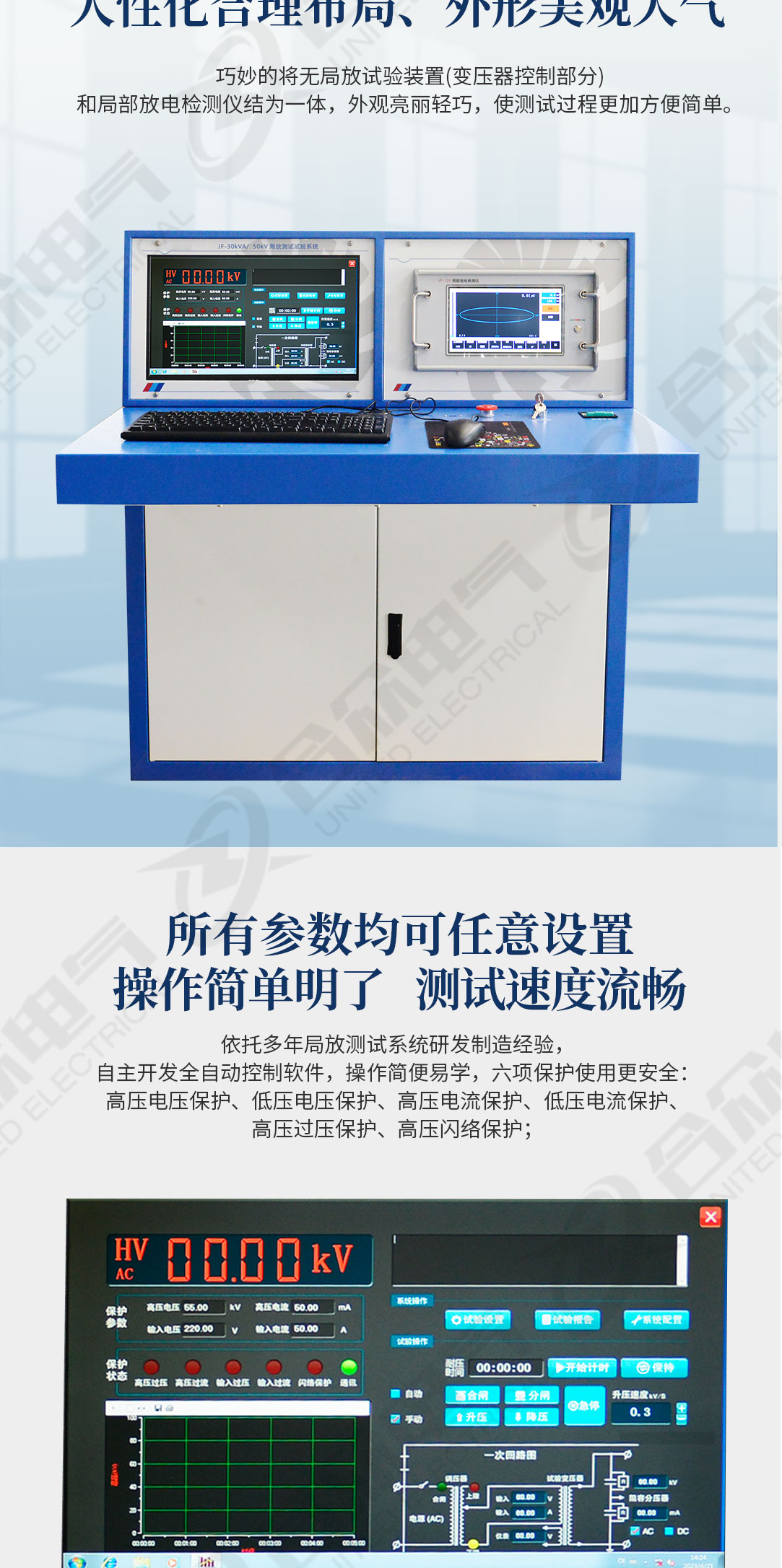 局放测试试验系统