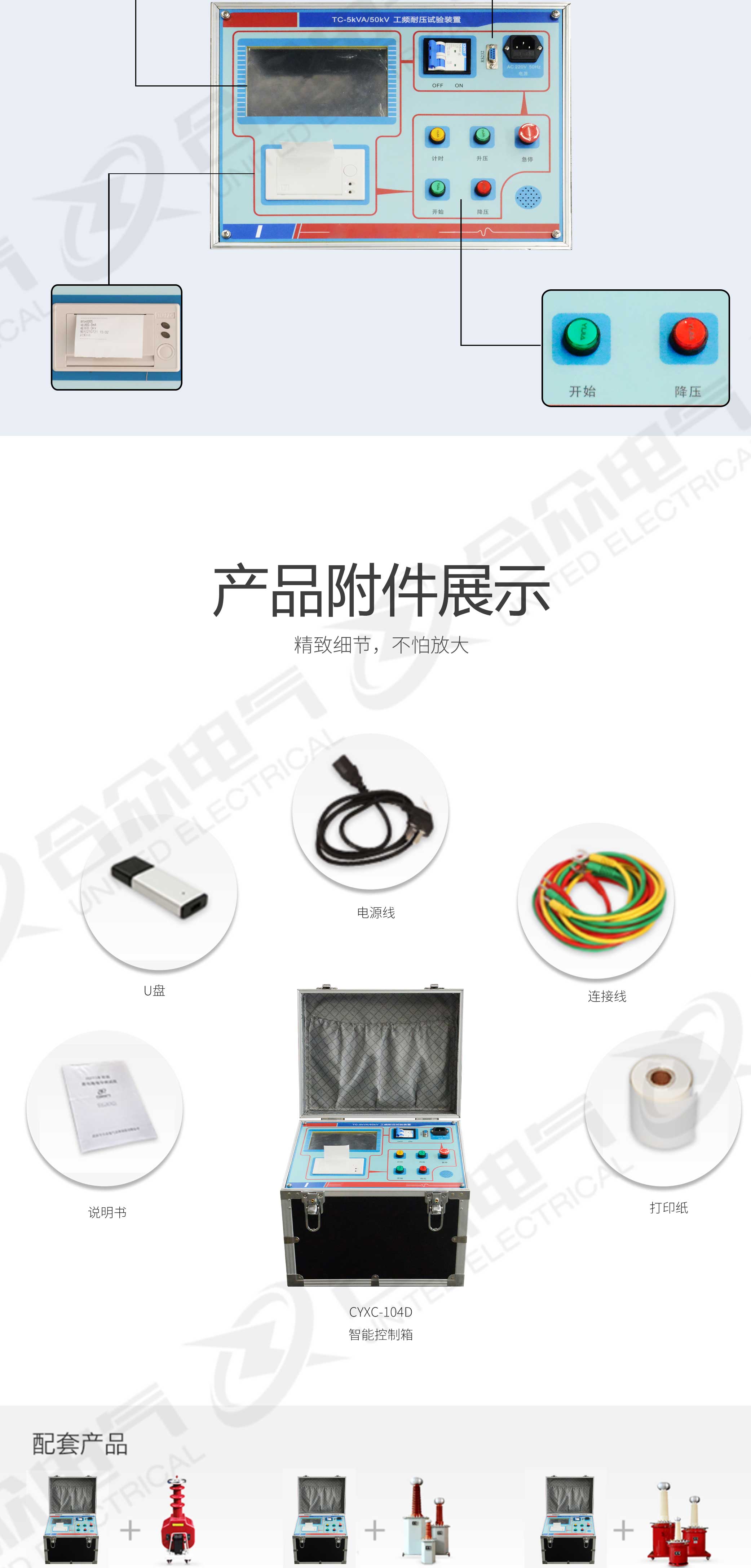 试验变压器控制箱