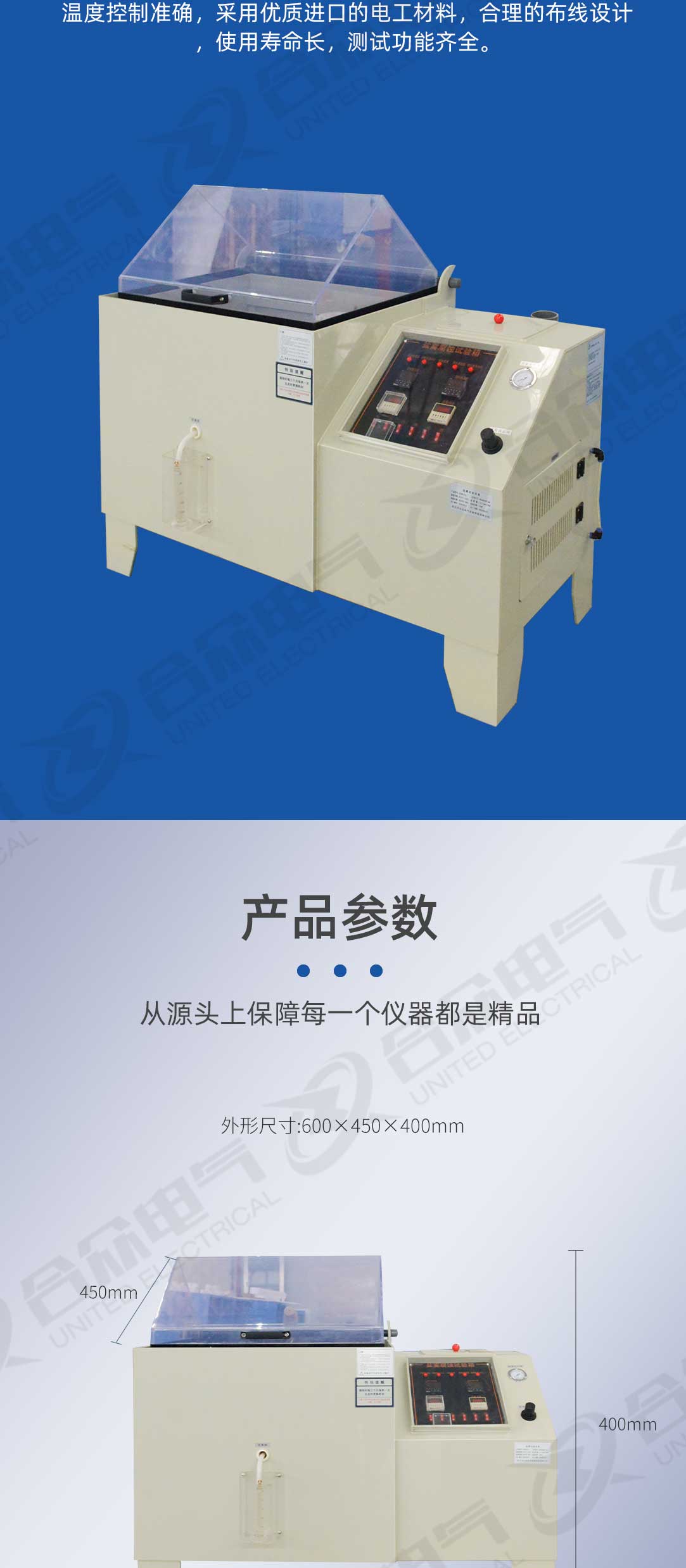 盐雾试验装置
