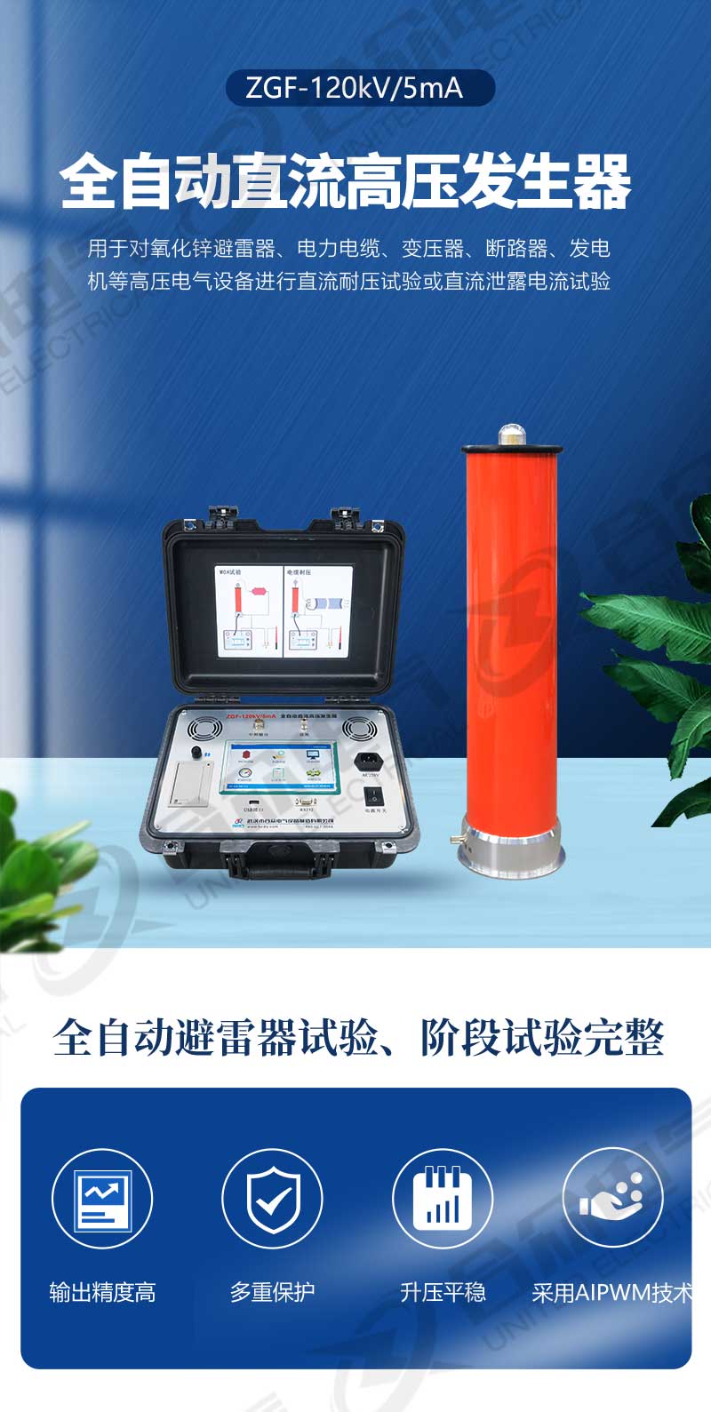 直流高压发生器